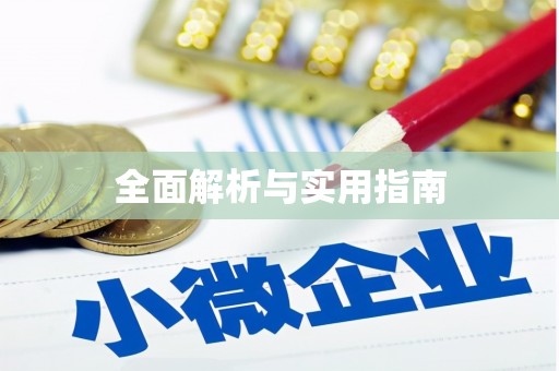 巩义全面解析与实用指南