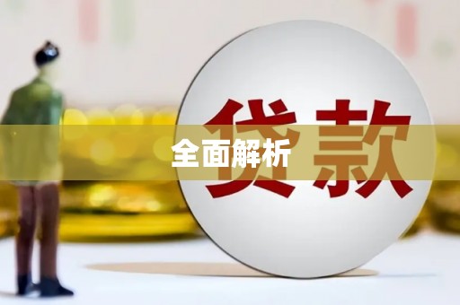 巩义全面解析
