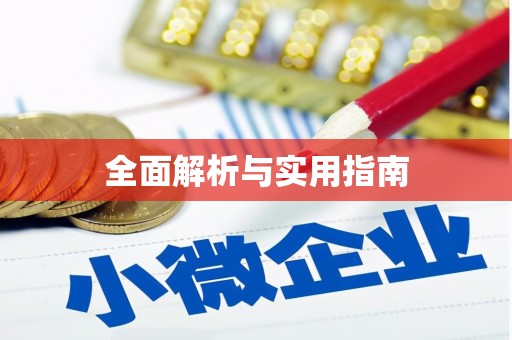 巩义全面解析与实用指南