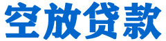 巩义贷款_快速便捷的本地贷款服务_低利率高额度_专业贷款服务平台